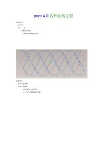 proe 4.0各種曲線方程集合d 文檔 (3)