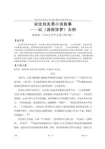 試論白先勇小說敘事