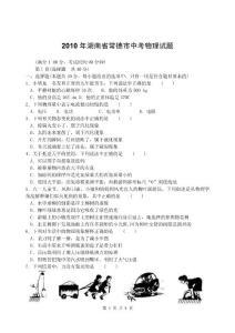 2010年湖南省常德市中考物理试题