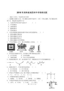 2010年湖南省湘西州中考物理试题