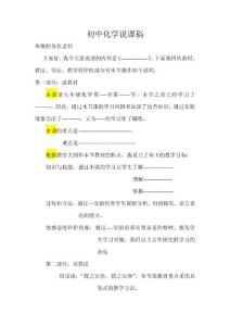 初中化學說課稿 自制