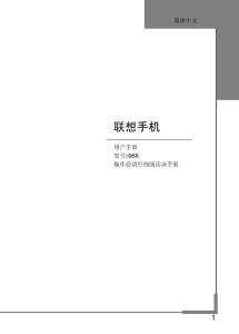 聯想i968用戶說明書V2.0