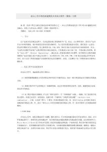 逆向工程中的曲面建模技術(shù)及相關(guān)軟件（模塊）分析