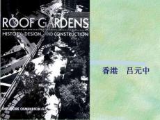 空中花园设计案例分析（香港吕元中）