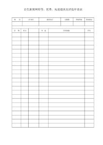 百色新聞網特等、優秀、先進通訊員評選申請表