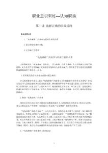 职业意识训练--认知职场