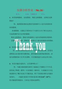 儀器分析作業16