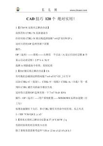CAD技巧120個絕對實用