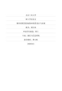 数传系统发射端的dsp软件设计与实现