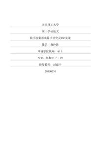 数字波束形成算法研究及dsp实现