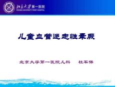 儿童血管迷走性晕厥
