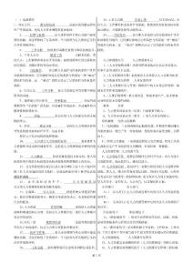 公共部門人力資源管理__小抄復(fù)習(xí)題