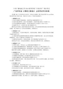 計算機(jī)三維設(shè)計期末上機(jī)考試評分參考標(biāo)準(zhǔn)