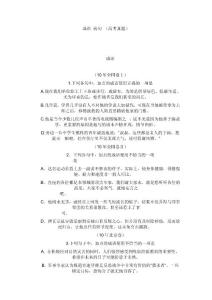 成语 病句 （高考真题）