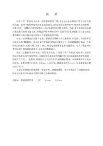 智能电表系统毕业设计（论文）