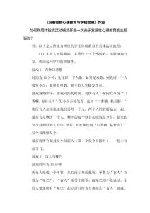 《發(fā)展性的心理教育與學校管理》作業(yè)