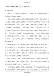 2010年MBA聯(lián)考寫作素材精華之三