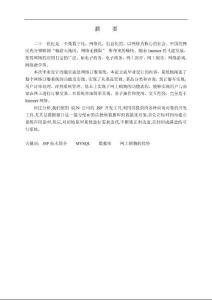 城市订餐系统服务器端实现毕业设计（论文）