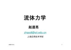 7_相似性原理和因次分析