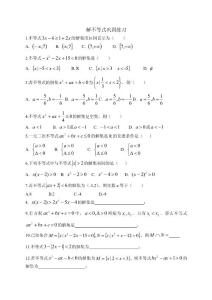 解不等式鞏固練習