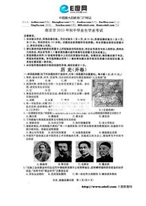 2010年南京中考历史试题及答案