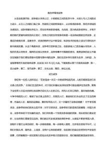 我怎樣看待戰爭