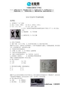 2010年福州中考地理试题