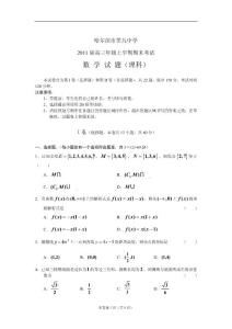 黑龙江哈九中2011届高三年级上学期期末考试：数学理