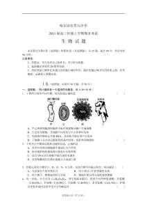 黑龙江哈九中2011届高三年级上学期期末考试：生物