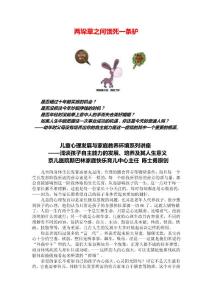 兩垛草之間餓死一條驢——談嬰兒自主能力發(fā)展、培養(yǎng)、意義