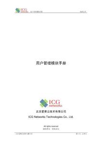 用戶管理模塊操作手冊