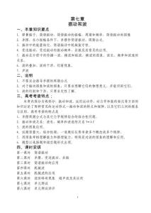 2011高考物理金牌復習：高中三年級復習教案—機械振動和機械波