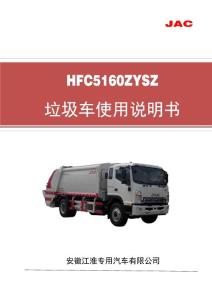 HFC5160ZYSZ產(chǎn)品使用說明書