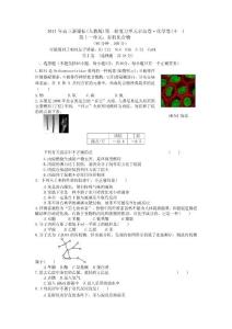 2011年高三化学第一轮复习单元示范测试卷新课标(人教版)：第十一单元：有机化合物