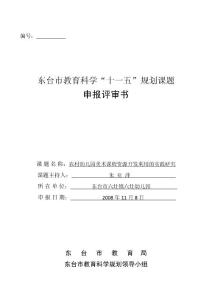 农村幼儿园美术课程资源开发利用的实践研究- 欢迎光临东台教育网>> 首页