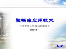 第1章 數據庫系統概論