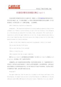 托福阅读事实信息题合集之tpo1-1