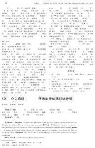 128例心力衰竭患者標(biāo)準(zhǔn)療法治療臨床對比分析