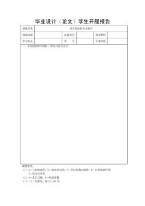 开题报告