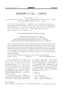 10食品科学技术应用282
