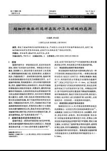 超细纤维非织造布在医疗卫生领域的应用