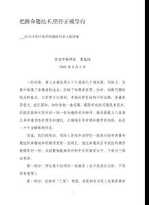 初中化学命题培训讲座