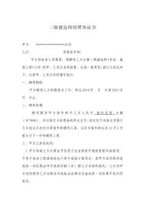 建造師聘用合同