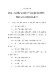 2010消防備案申報(bào)材料及要求