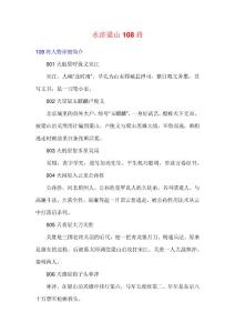 水浒梁山108将排名