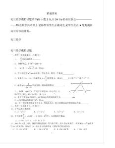 初三数学模拟试题
