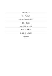 反演在q级数中的应用