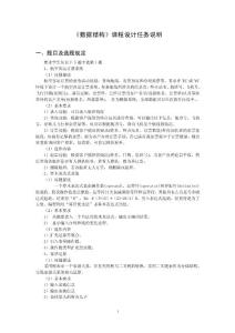 《数据结构》课程设计任务书（原版）