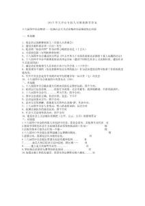 2015年天津市專技人員繼續教育答案