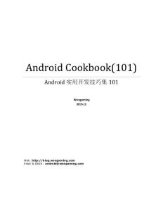 Android開發揭秘